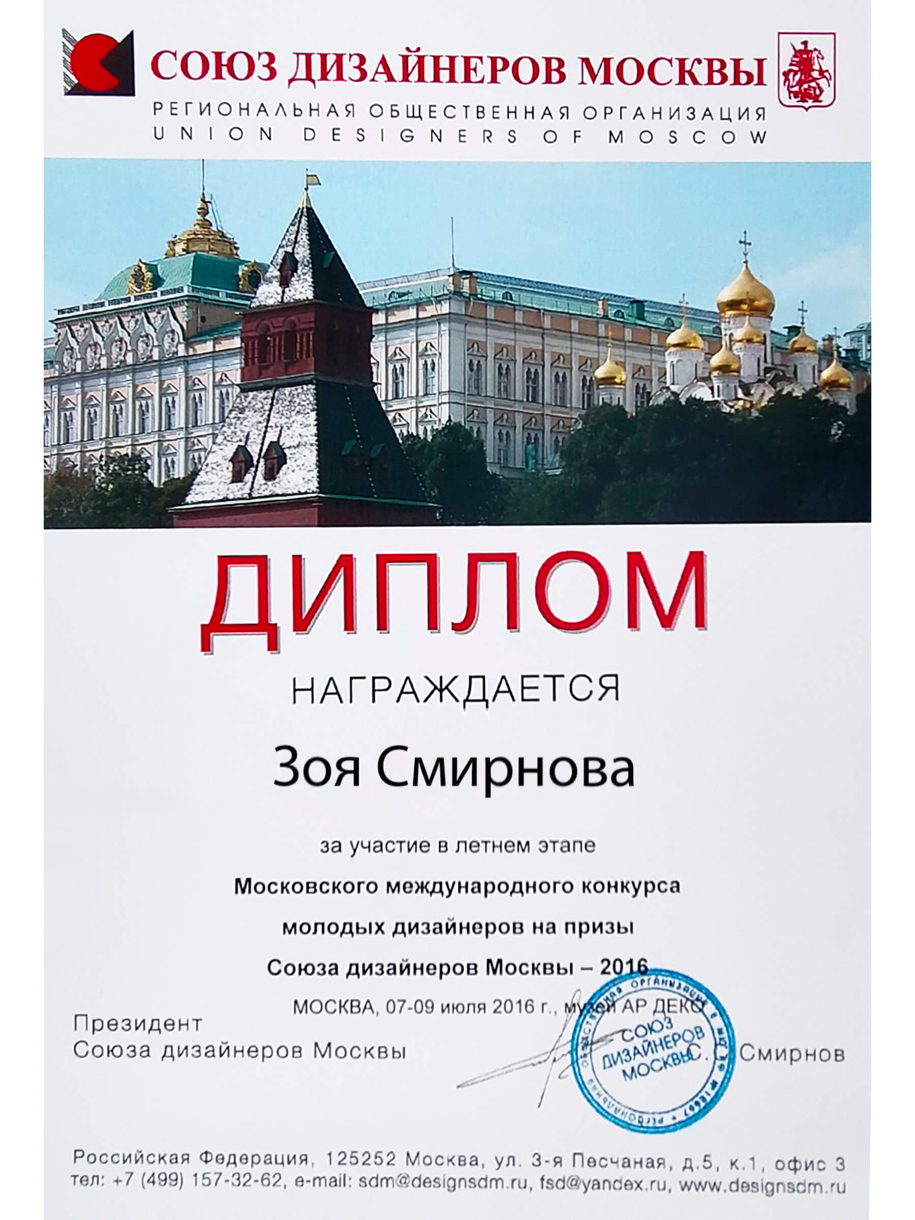 Диплом участника показа коллекции «Бабушкин сундучок»