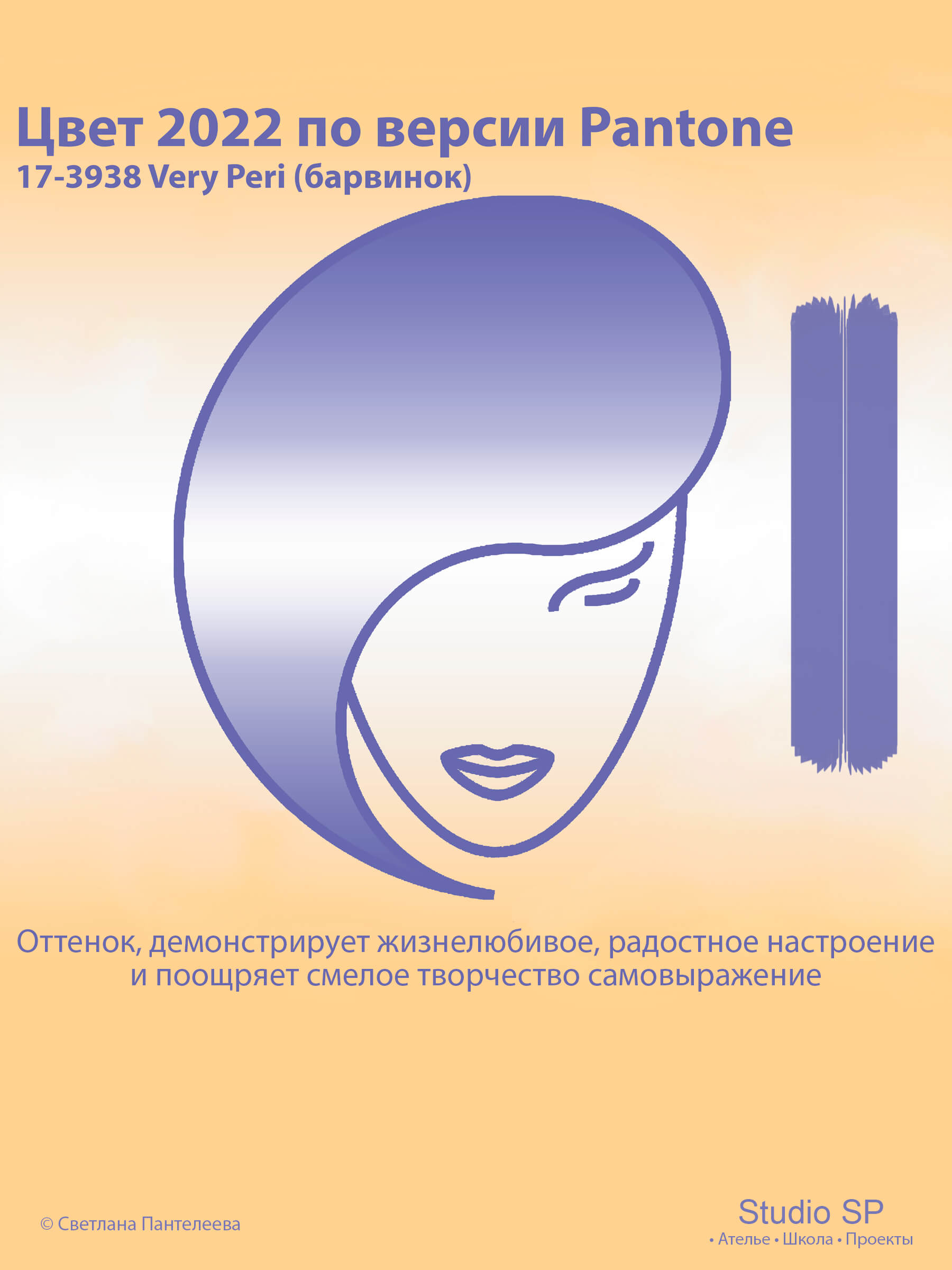 Цвет 2022 года по версии института Pantone / Проект "Поиграем с цветом"