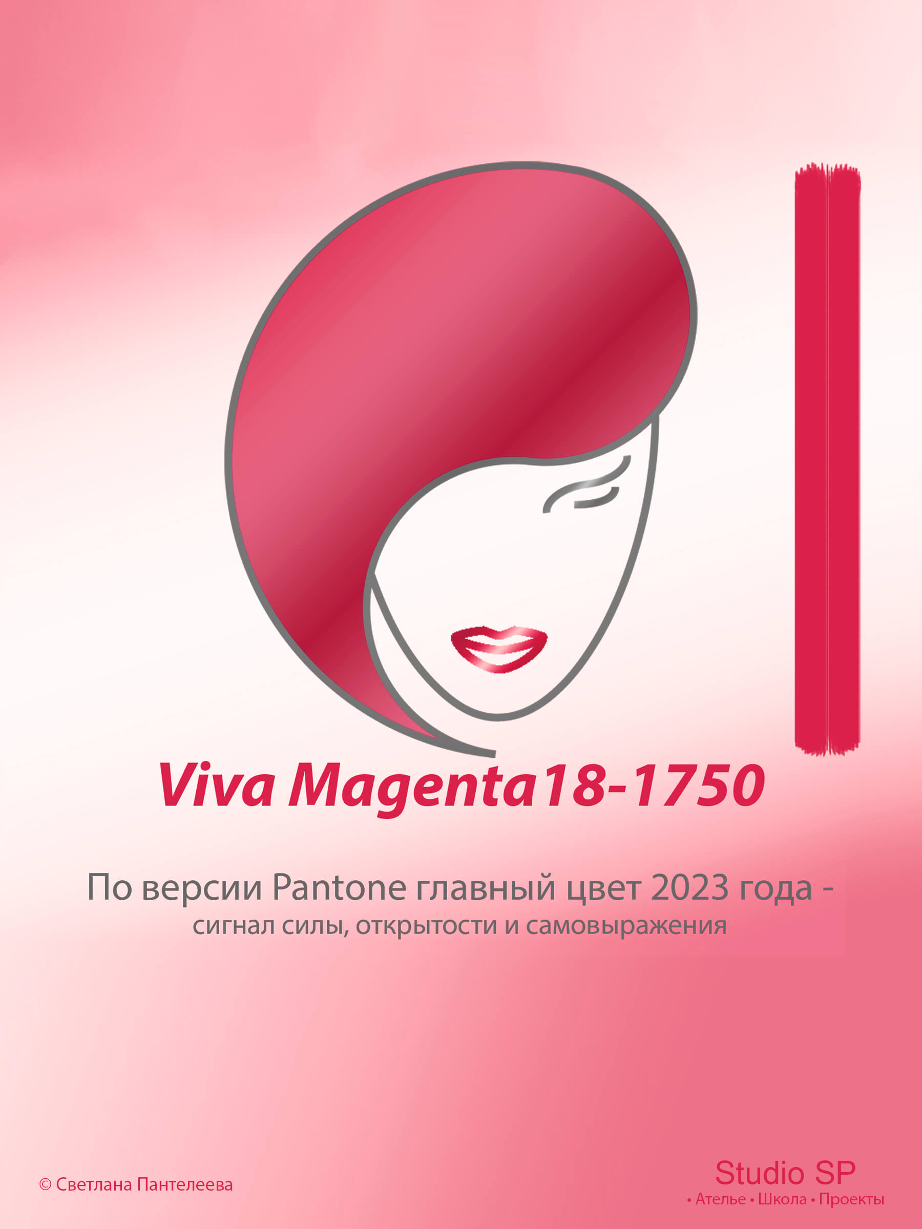 Цвет 2023 года по версии института Pantone / Проект "Поиграем с цветом"