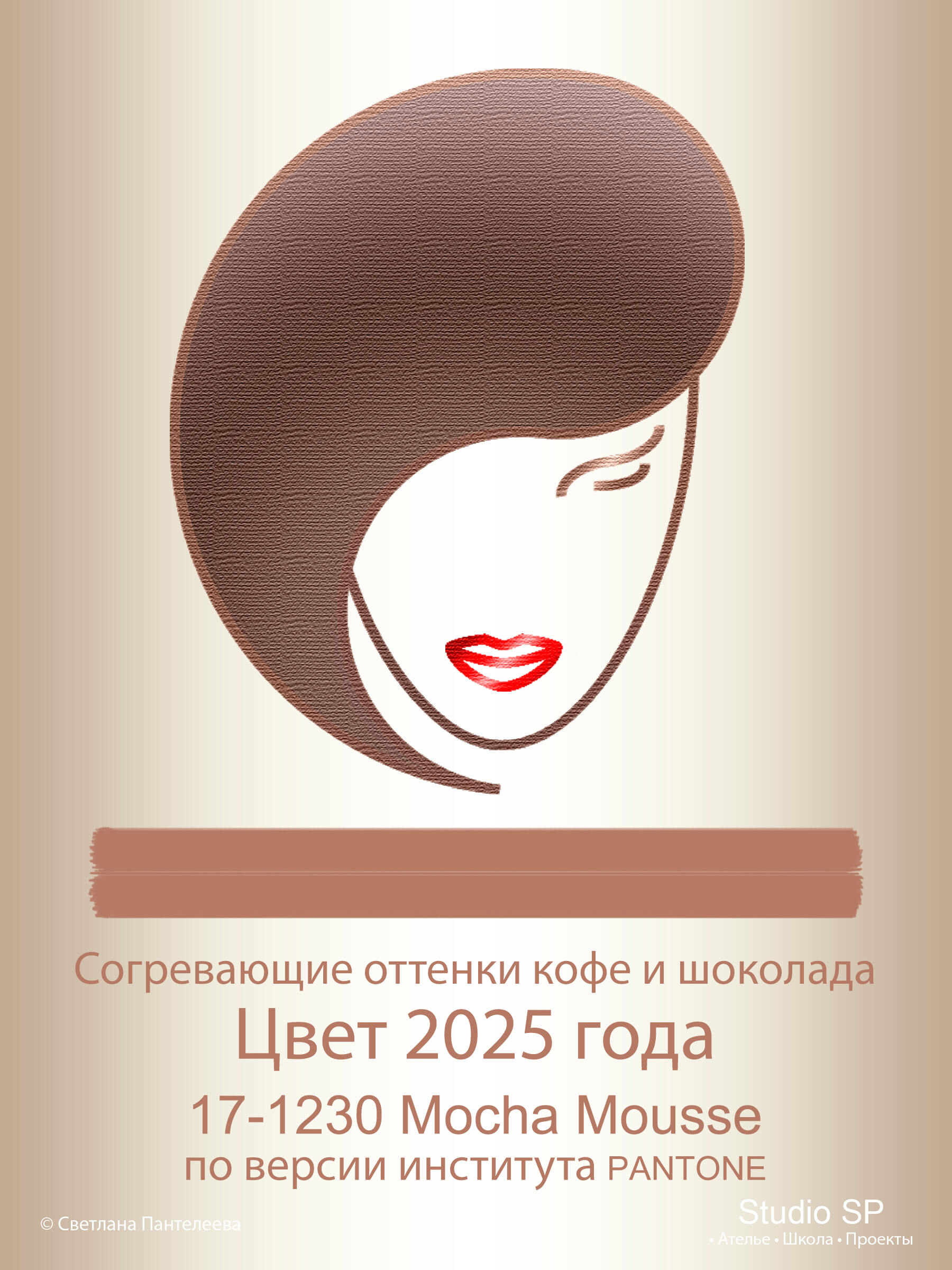 Цвет 2025 года по версии института Pantone / Проект "Поиграем с цветом"