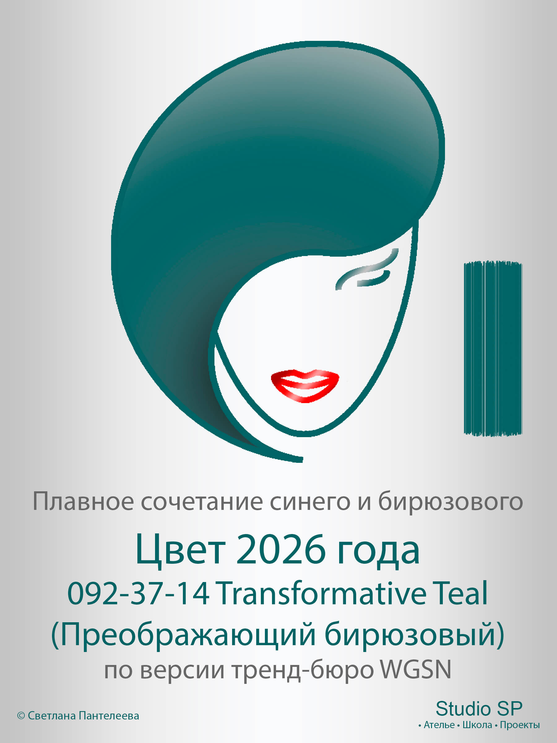 Цвет 2026 года по версии тренд-бюро WGSN / Проект "Поиграем с цветом"